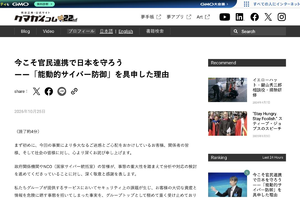 GMO熊谷代表、不正アクセスで謝罪　事前に弱点指摘も防げず