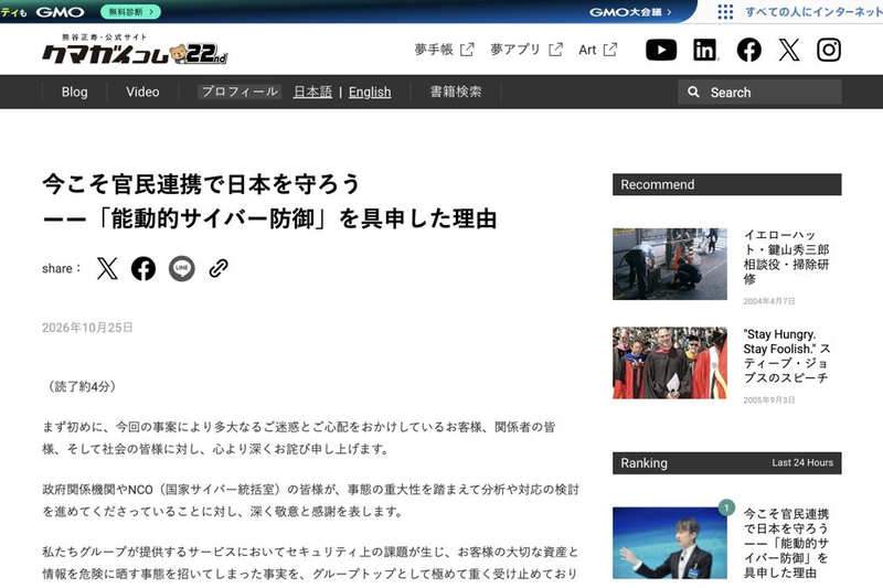 GMO CEO Kumagai Apologizes for Unauthorized Access, Failed to Prevent Despite Prior Vulnerability Warnings