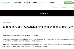 モスカード、113万件の情報流出　委託先に不正アクセス