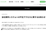 モスカード、113万件の情報流出 委託先に不正アクセス