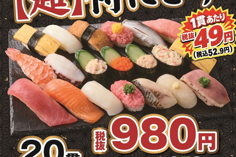Starting Today: 20 Pieces of Sushi for 1058 Yen! Limited 5-Day Offer Kicks Off Anniversary Sale