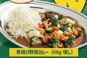 野菜どっさり1.6倍！ チャンピオンカレーの盛り盛り企画、価格は980円のまま