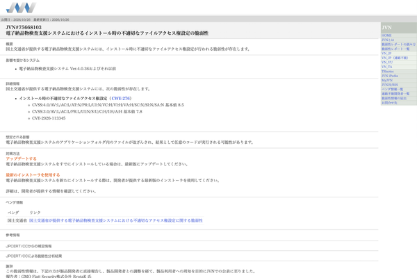 JVNの案内ページ
