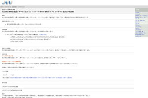国交省の電子納品物検査支援システムに脆弱性　悪用されると任意のコード実行の恐れ