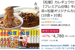 ごはんを作る気力がない日にも！ 「松屋」牛めし＋カレーの20食セットがセール中