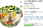 だしも麺もおあげもこだわり仕様！「最強どん兵衛 きつねうどん」12個が950円オフ
