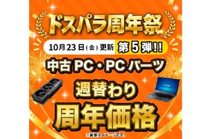 Microsoft「Surface Laptop 4」が6万円！ ドスパラ34周年祭で中古ノートPCが特価に