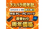 Microsoft「Surface Laptop 4」が6万円！ ドスパラ34周年祭で中古ノートPCが特価に
