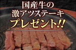 ステーキ食べ放題で「国産牛100g」もらえる！ ステーキのどん、29日限定