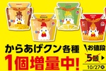 ローソン「からあげクン」が20％増量！ 5個→6個に、本日から