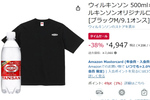 炭酸水24本にTシャツまでついてくる！ 「ウィルキンソン」のセットが3,033円オフ
