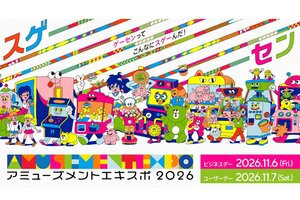 11月6日／7日に開催！「アミューズメント エキスポ 2026」の最新情報をお届け