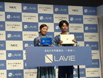 NEC PCが2026年秋冬モデルを発表！「LAVIE」ブランド統一と新モバイルPC＆タブレット注目の全貌