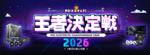 90分で自作PCの腕を競う！ MSI「カスタムPC 王者決定戦2026 ～3度目の頂上決戦～」11月21日秋葉原で開催