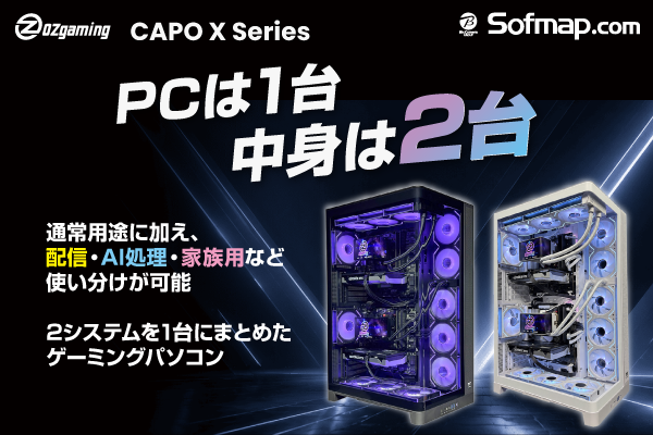 Two PCs in One Case! OZgaming Launches Models Featuring "CAPO X" for Separate Gaming and Streaming Environments