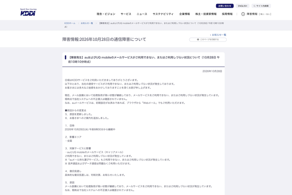 KDDIのニュースリリース