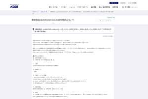 au／UQのキャリアメールに障害　復旧見通し立たず