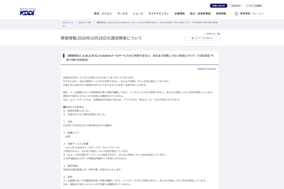 KDDIのニュースリリース
