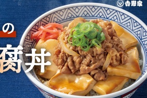 いいね！吉野家に「牛肉豆腐丼」登場！ たっぷり“とうふ”が主役