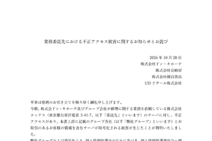 ドン・キホーテなど4社、顧客情報漏えいの可能性　時計修理の委託先にランサムウェア攻撃