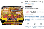 やっぱり買いだめするカップ麺はガッツリ系よ！ 「明星 ぶぶか油そば」12個が659円オフ