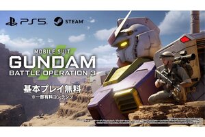 PS5／Steam『機動戦士ガンダム バトルオペレーション３』を発表！先行ネットワークテスト開催決定