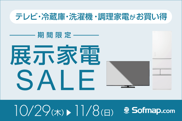 BRAVIA for ¥144,980, Hitachi Refrigerator for ¥89,980! 'Floor Model Appliance Sale' Until November 8th