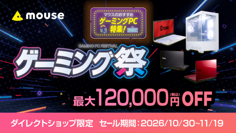 Mouse Computer's Store-Exclusive 'Gaming Festival' Offers RTX 5060 PC + Monitor Set for ¥249,800