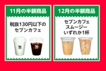 セブンのコーヒーが半額に！ おトクなクーポン順次配布中、PayPay連携で