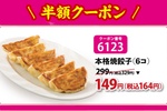 餃子半額329円→164円！ バーミヤンのクーポンは31日まで