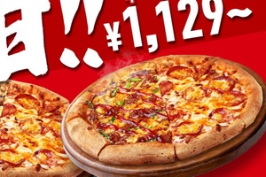 肉ピザがほぼ半額！ 2205円→1129円　ピザハットの「肉の日」日曜まで開催中