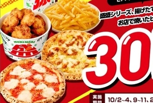 【30日・31日限定】セブンのピザ、からあげが30％引き！ ハロウィンにも