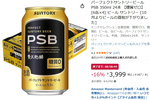 糖質ゼロの本格ビールを味わってみよう！ 「サントリーPSB」350ml×24本が743円オフ