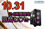 AMD Ryzen 9 9950X3D×RX 9070 XT搭載PCが10万7000円引き！ パソコンショップSEVENの10月31日限定セール