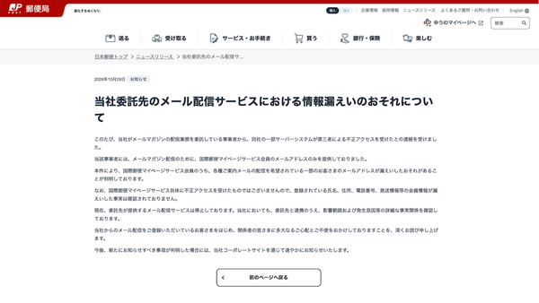 日本郵便のニュースリリース