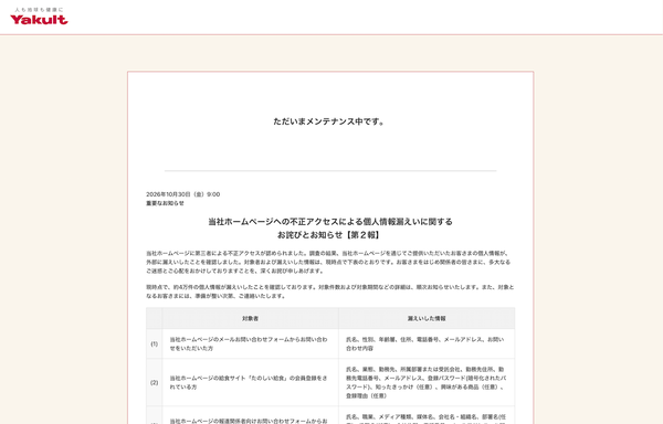 ヤクルト本社のニュースリリース
