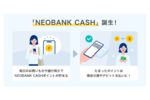「V NEOBANK」Vポイント終了 最大1.5％還元の新サービスに