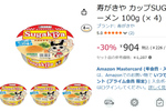 無性に食べたくなるスガキヤの味を自宅で！ 「カップSUGAKIYAラーメン」4個セットが3割引