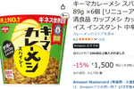 忙しい日のごはん、これでよくない？ 「キーマカレーメシ スパイシー」6個セットが1500円