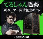 USBポート25個で配信機材をつなぐ！ 父ノ背中てるしゃん監修の自作PCキット、パソコン工房から