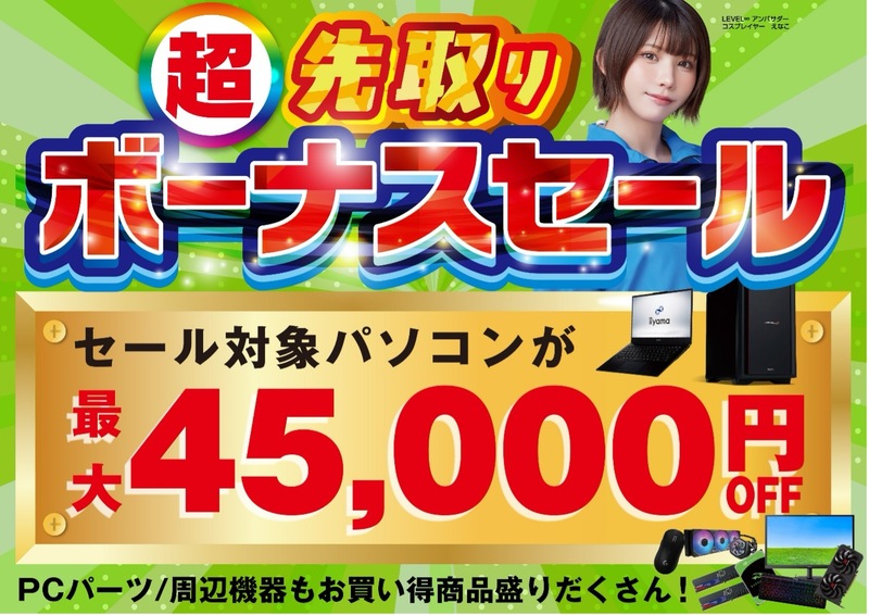 パソコン工房 Kicks Off Bonus Sale, Offering Up to 45,000 Yen Off BTO PCs Starting October 31