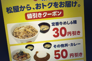 松屋、不正アクセスによるアプリ停止でお詫びクーポン配布
