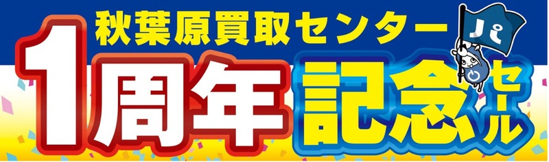 PC Kobo Holds 1st Anniversary Sale at 4 Tokyo Stores, Offering Special Prices on Gaming PCs and PC Parts