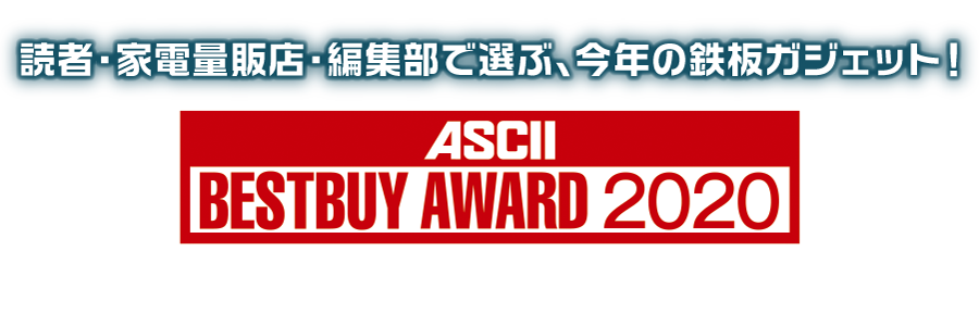 ASCII BESTBUY AWARD 2020