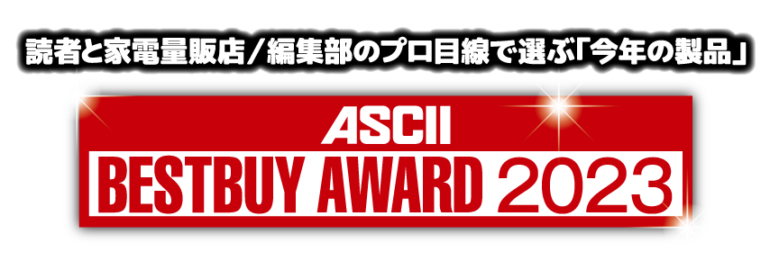 ASCII BESTBUY AWARD 2023