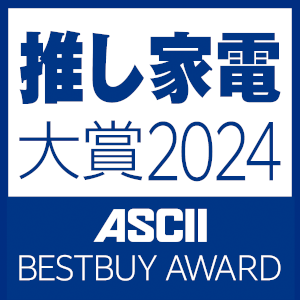 推し家電大賞2024 by ASCII BESTBUYAWARD